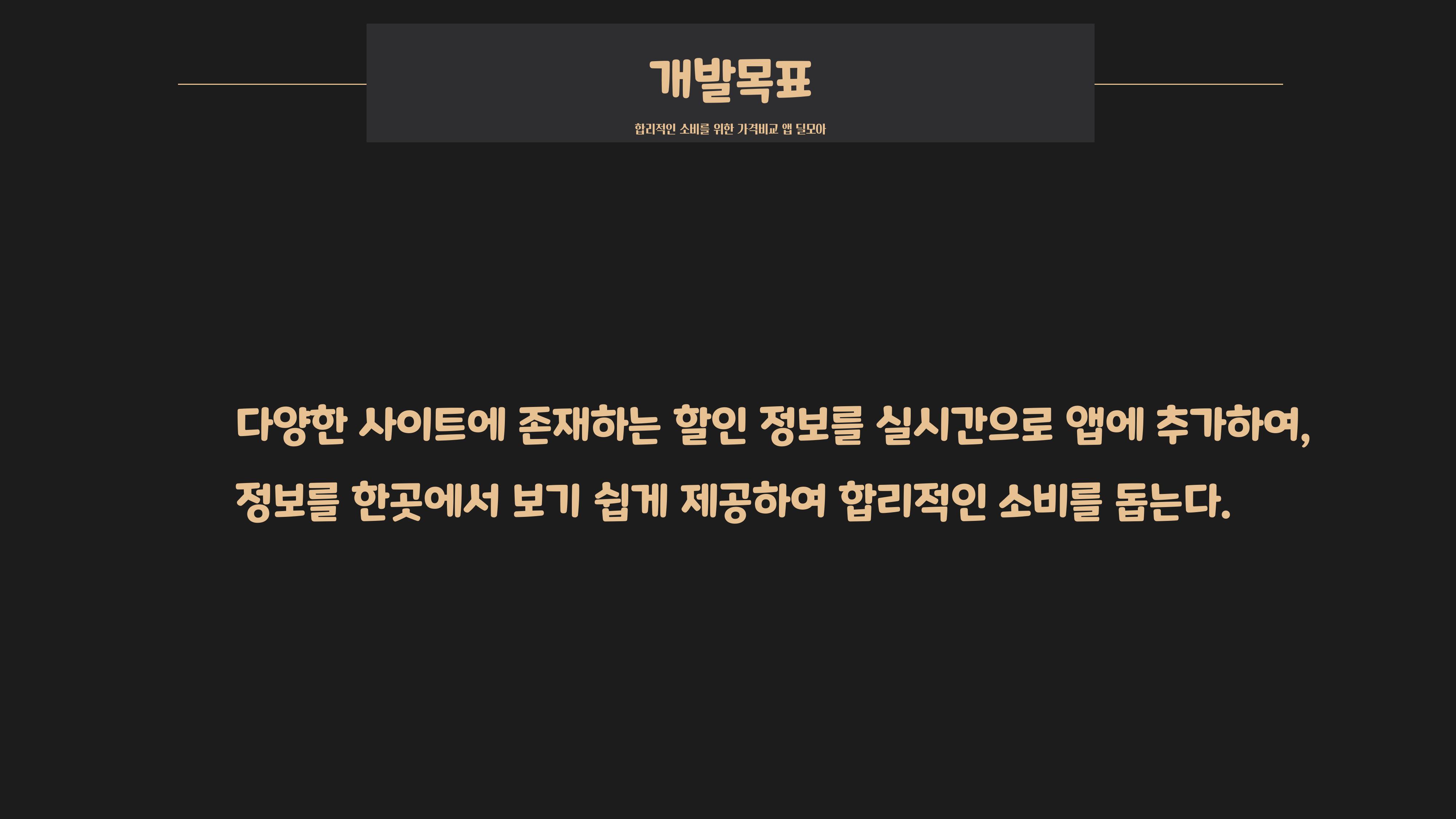 Deal-Moa 상품 목록 화면