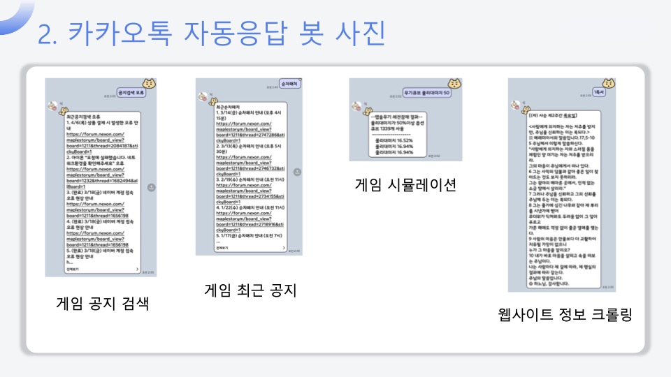 카카오톡 알림 봇 화면