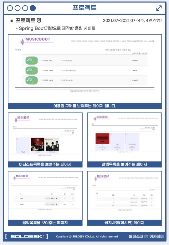Music Boot 상세 화면